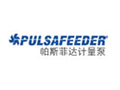 PULSAFEEDER  帕斯菲達(dá)